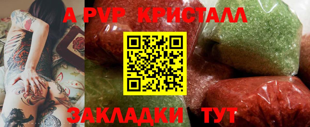 Alpha-PVP СК КРИС  Альфа ПВП кристаллы  APVP  Черногорск  Вход с VPN 