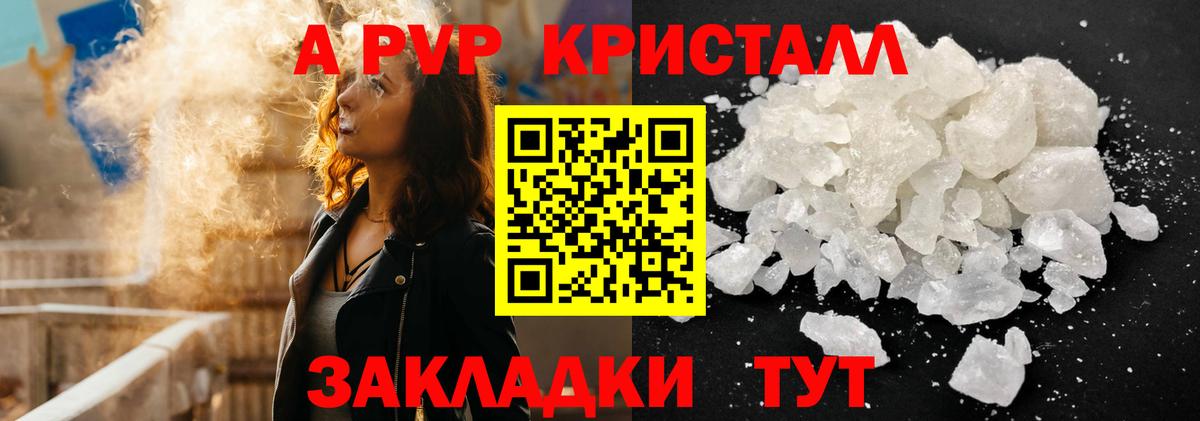 A PVP кристаллы Черногорск