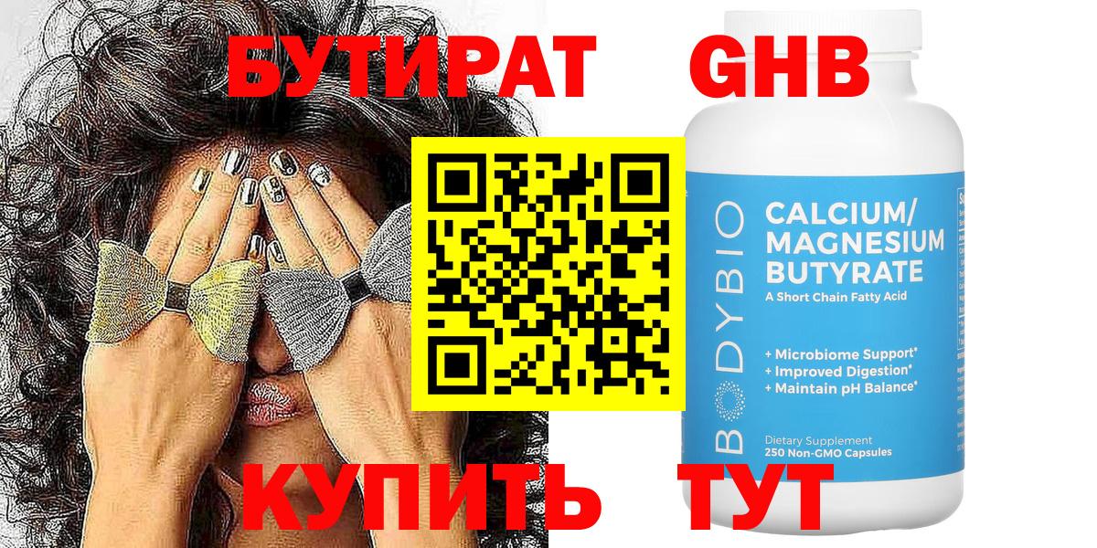 Бутират буратино Черногорск
