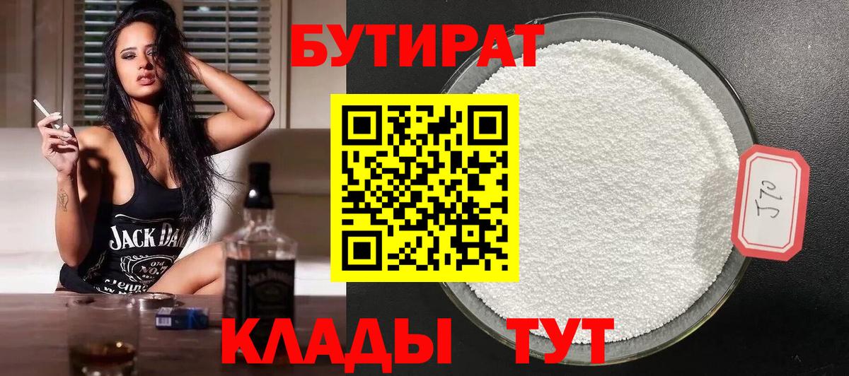 Бутират GHB  Вход с VPN  Бутират  Черногорск 
