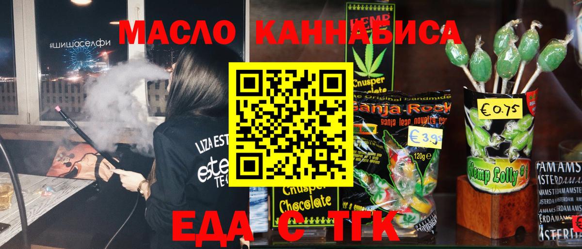 Cannafood марихуана  Вход с VPN  Черногорск 