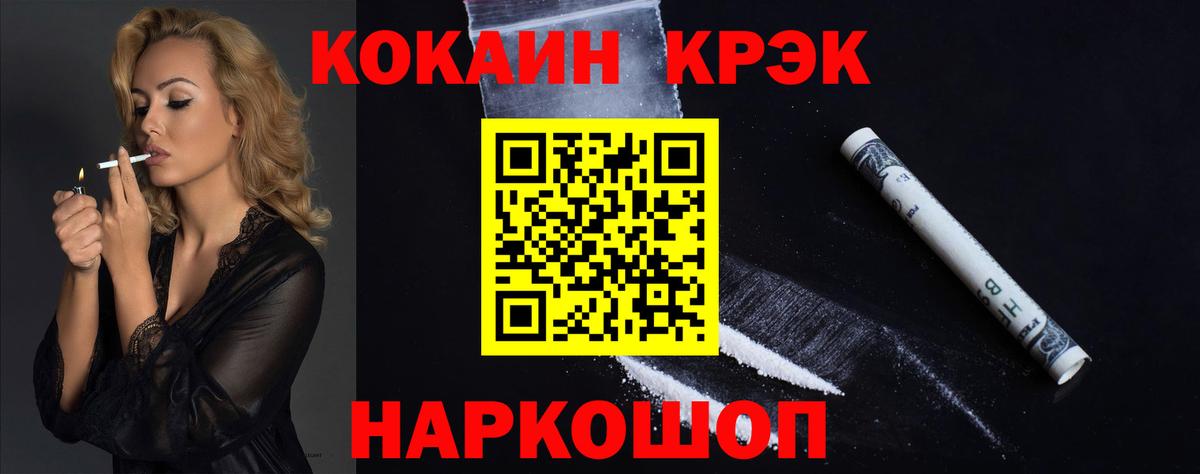 Черногорск  Cocaine Эквадор  Вход с VPN 