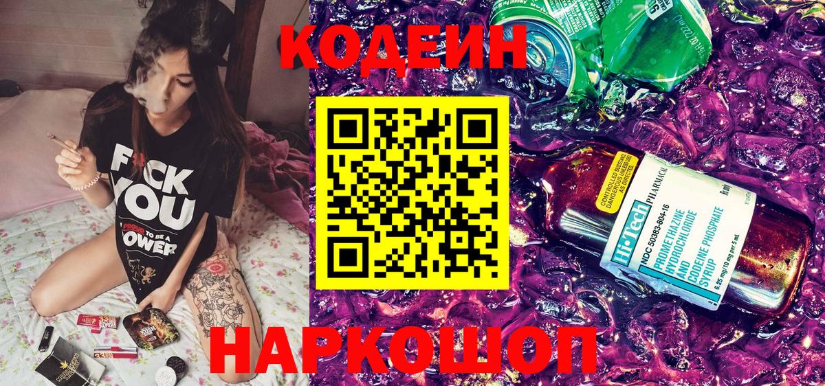 Черногорск  Codein напиток Lean (лин)  Вход с VPN  Кодеиновый сироп Lean Purple Drank 