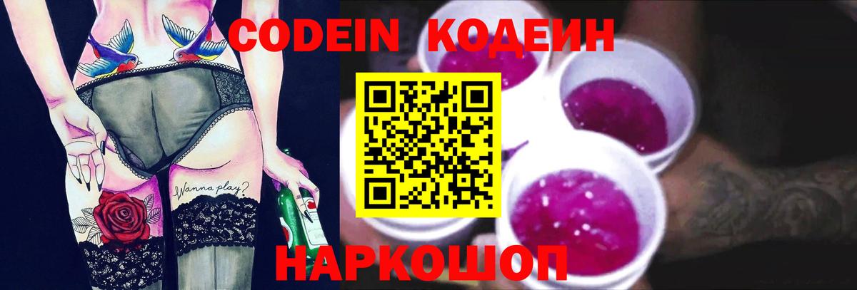 Кодеиновый сироп Lean Purple Drank Черногорск