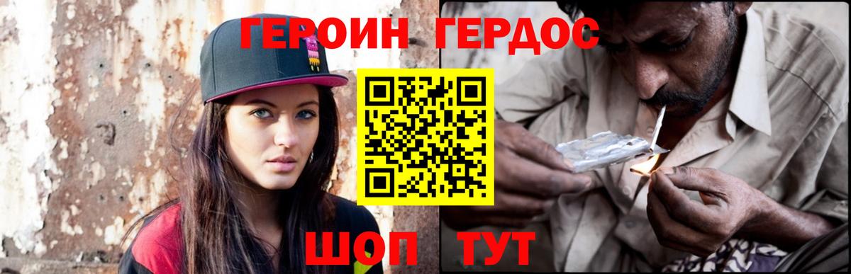 ГЕРОИН герыч Черногорск