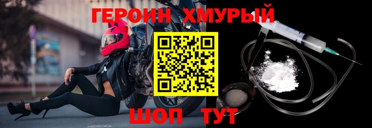 Героин VHQ  Вход с VPN  Черногорск 