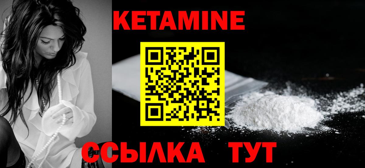 Кетамин ketamine  Вход с VPN  Черногорск 