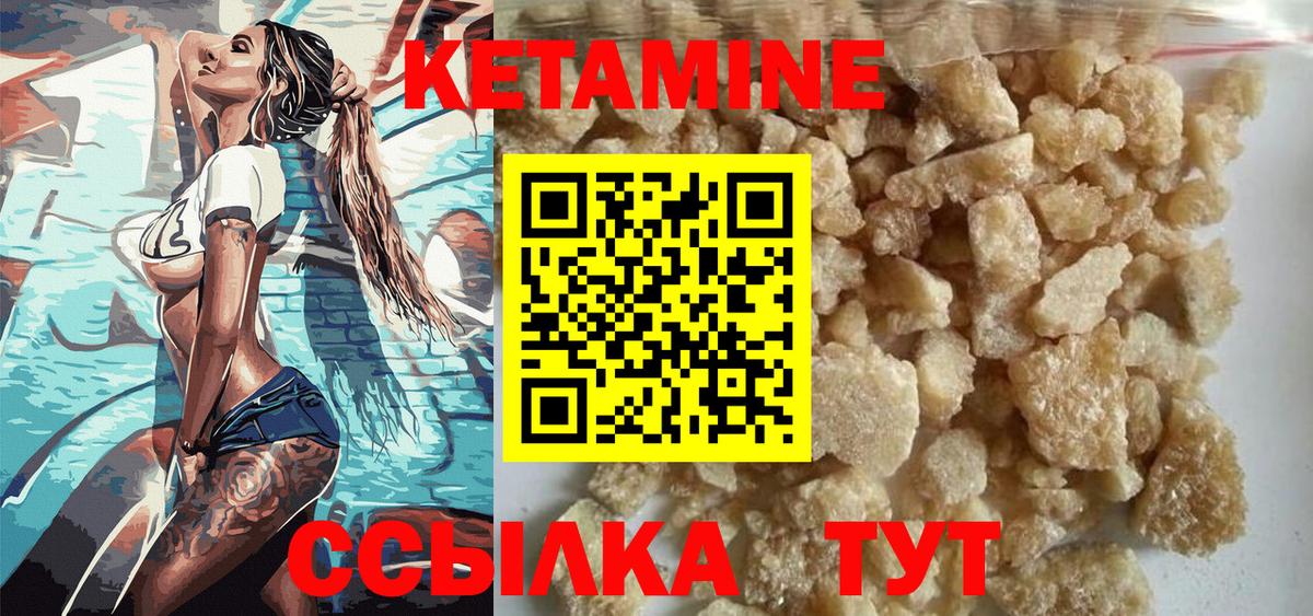 Кетамин VHQ Черногорск