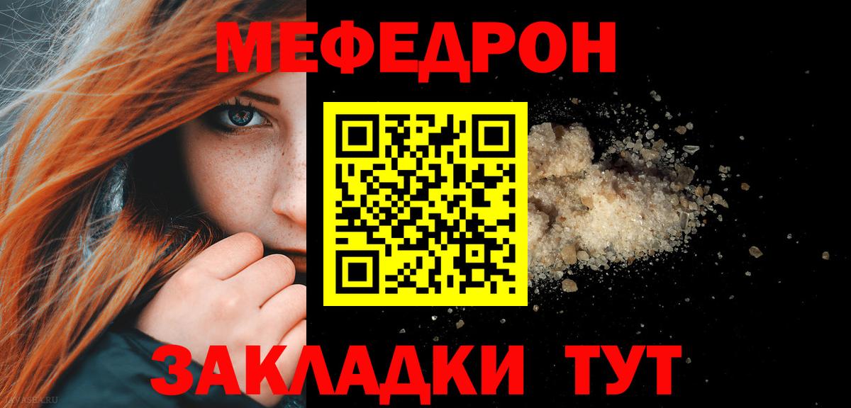 МЯУ-МЯУ  Вход с VPN  Мефедрон мука  Черногорск  Мефедрон 4 MMC 