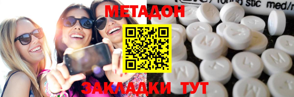 Черногорск  Метадон methadone  Вход с VPN  Метадон белоснежный 